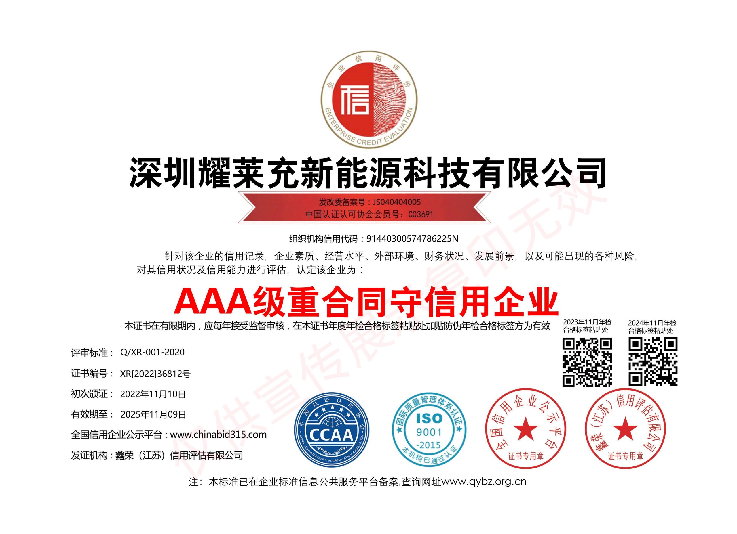 AAA级重合同守信用企业证书