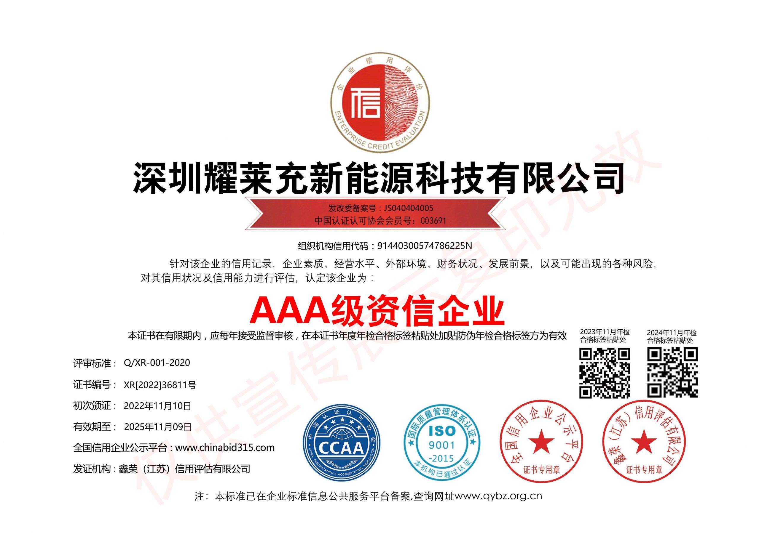 AAA级资信企业证书