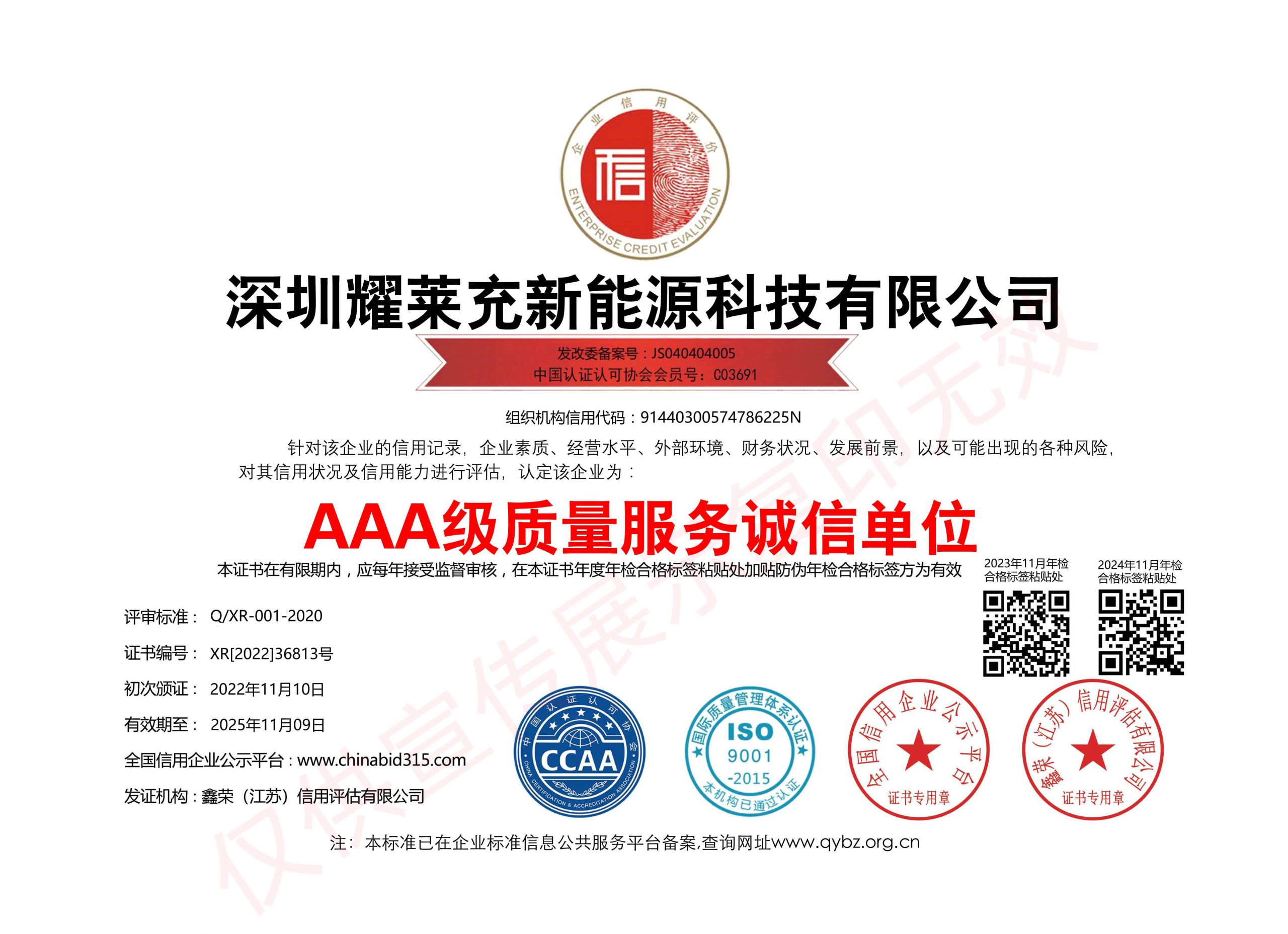 AAA级质量服务诚信单位