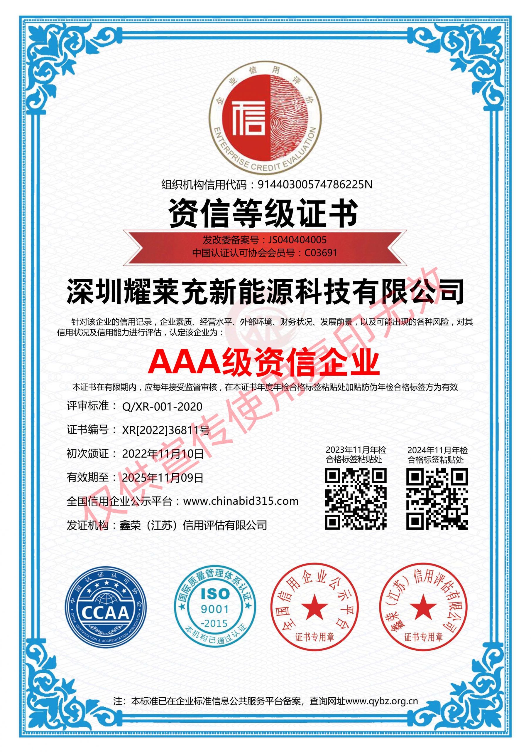 AAA级资信企业_正本